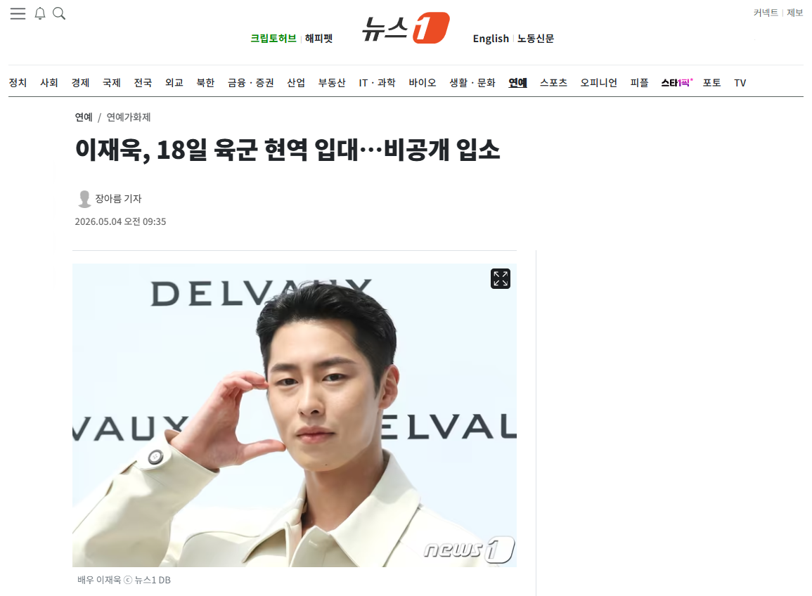 [잡담] 이재욱, 18일 육군 현역 입대…비공개 입소 | 인스티즈