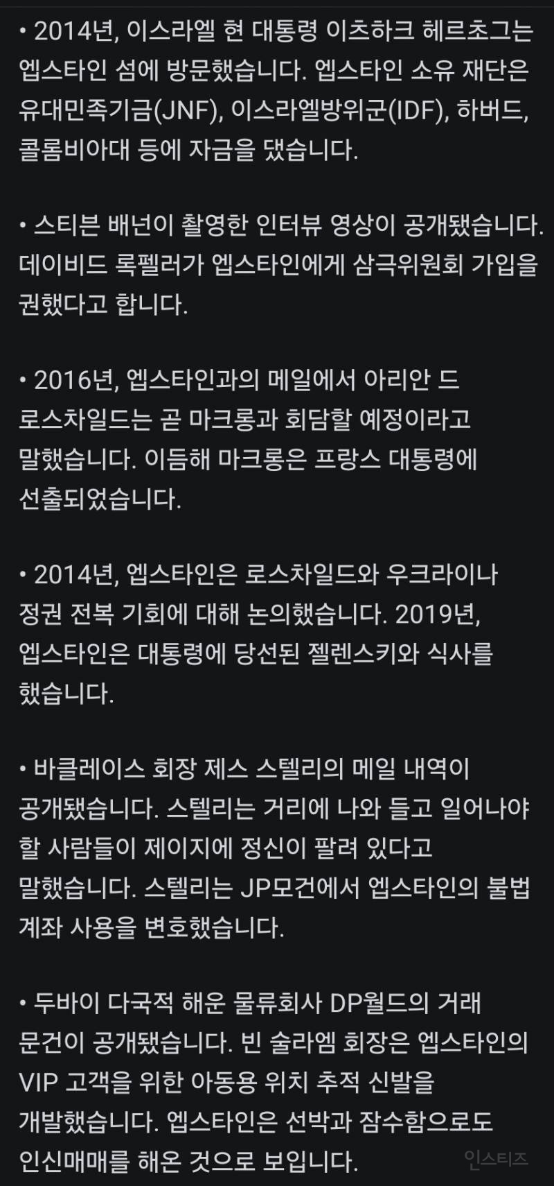 (혐) 충격적인 엡스타인 사진 및 자료 모음 | 인스티즈