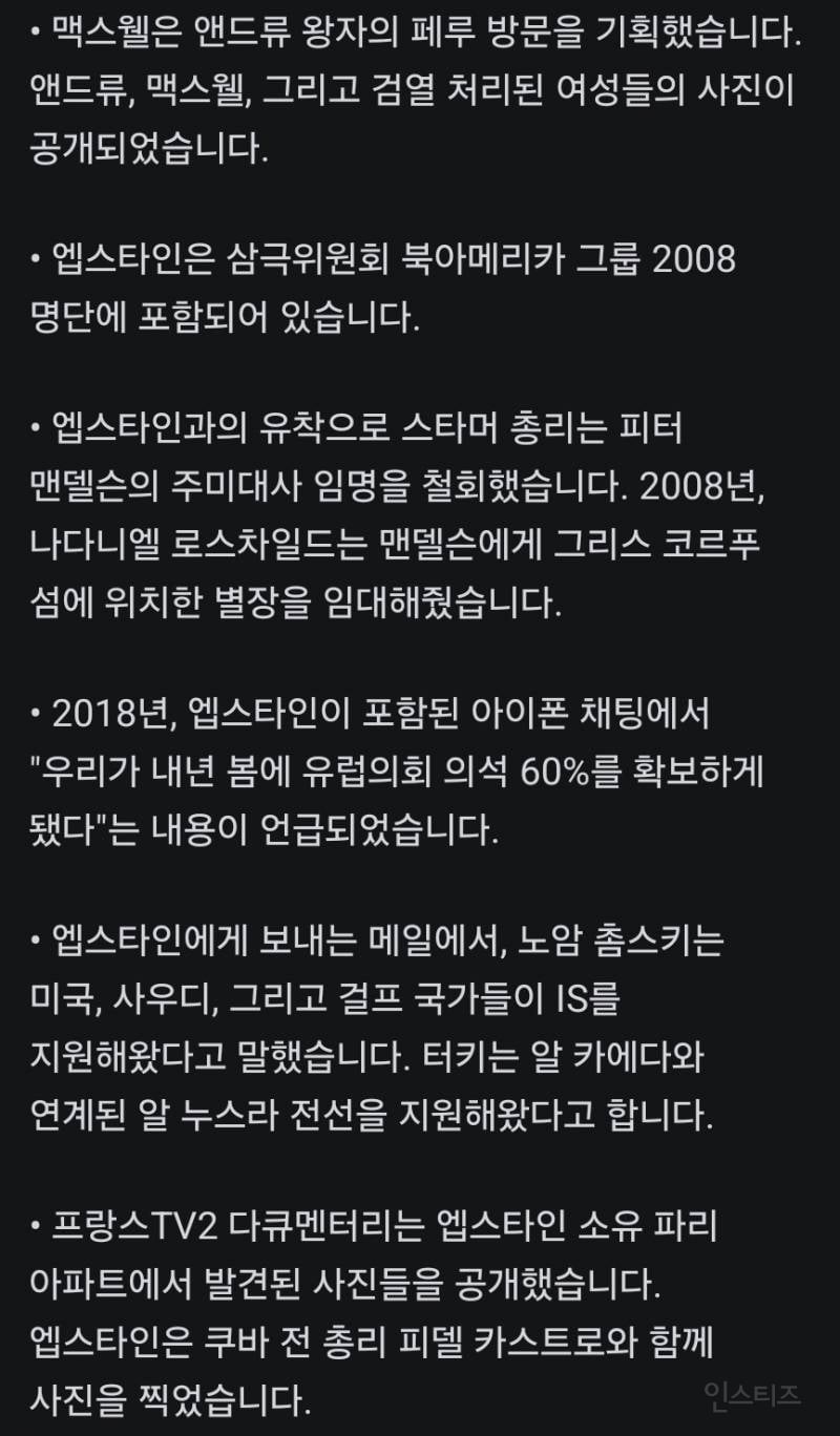 (혐) 충격적인 엡스타인 사진 및 자료 모음 | 인스티즈