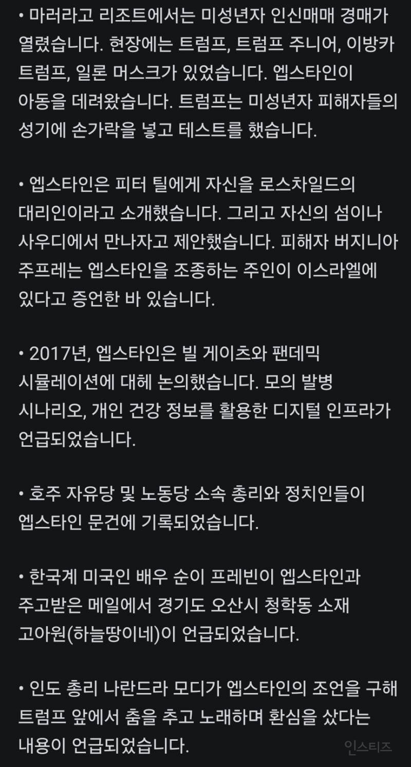 (혐) 충격적인 엡스타인 사진 및 자료 모음 | 인스티즈