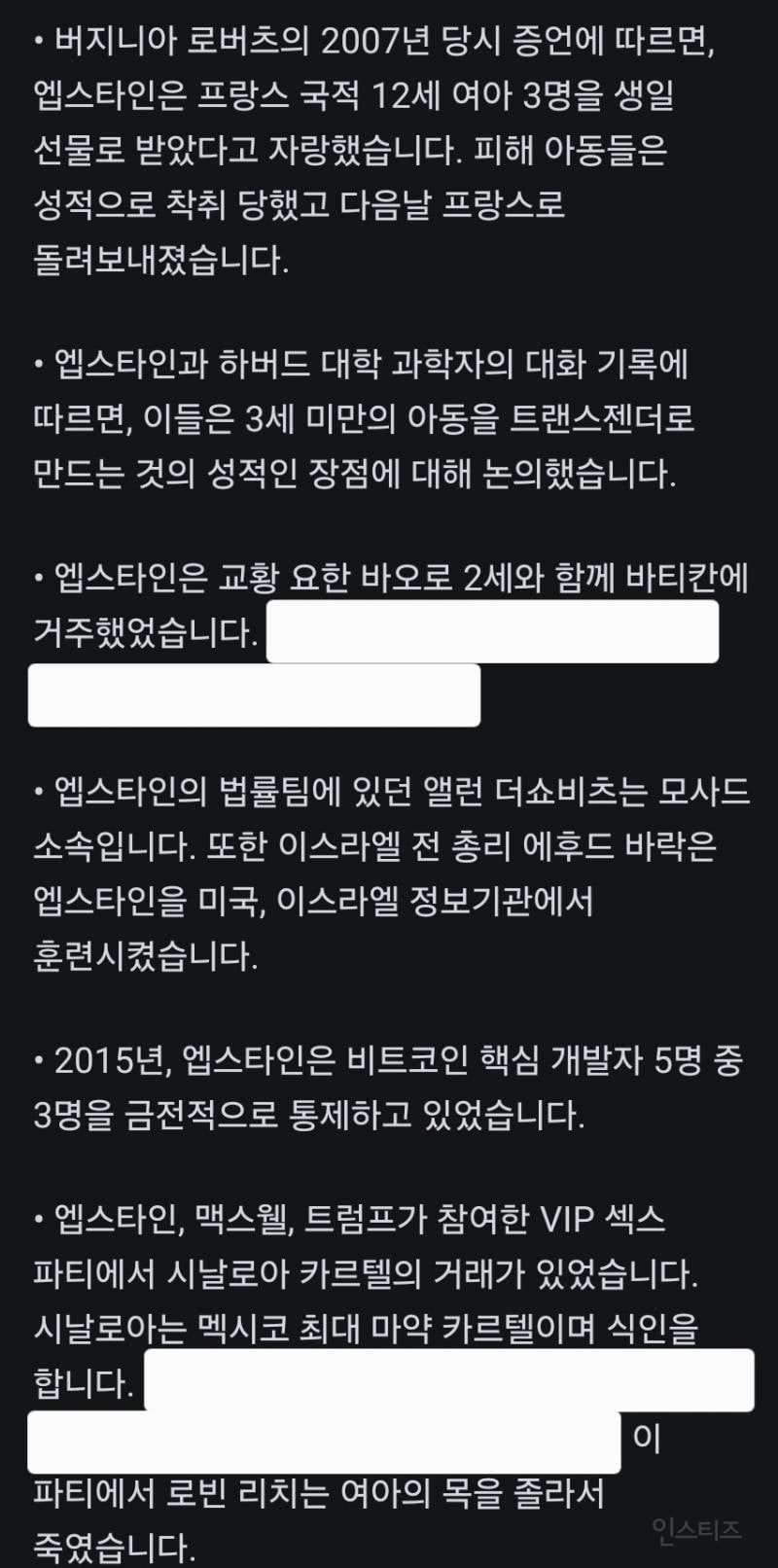 (혐) 충격적인 엡스타인 사진 및 자료 모음 | 인스티즈