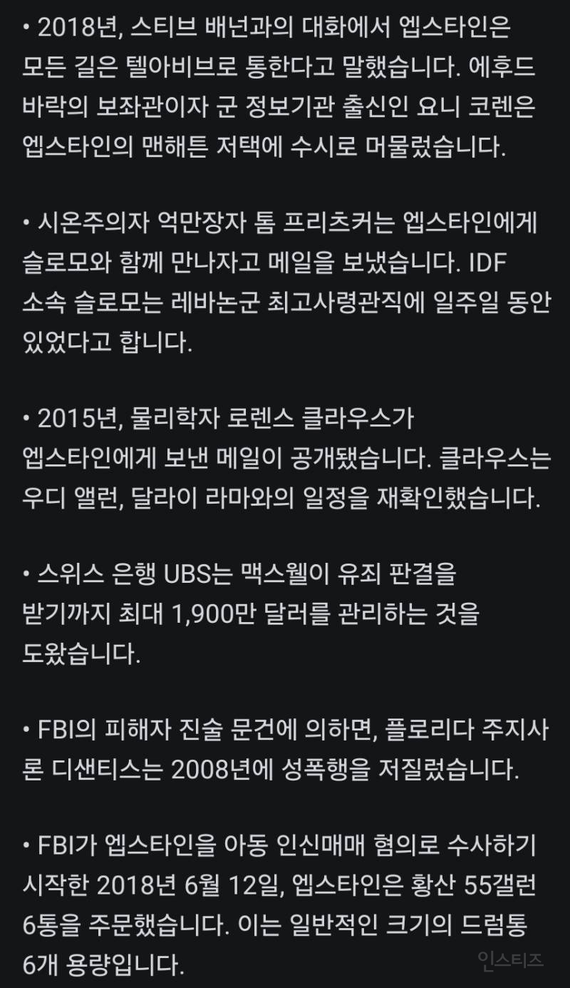 (혐) 충격적인 엡스타인 사진 및 자료 모음 | 인스티즈