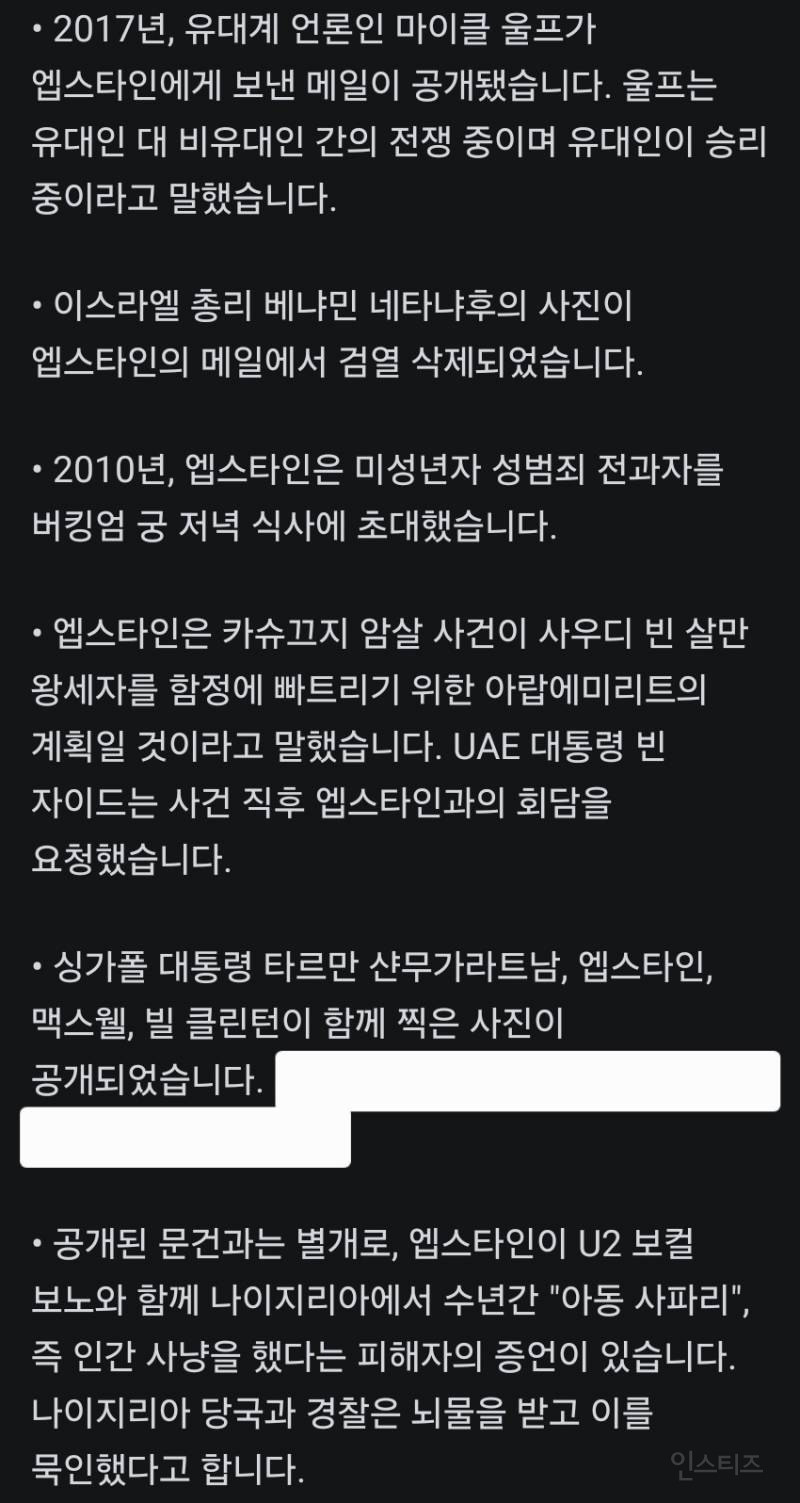 (혐) 충격적인 엡스타인 사진 및 자료 모음 | 인스티즈