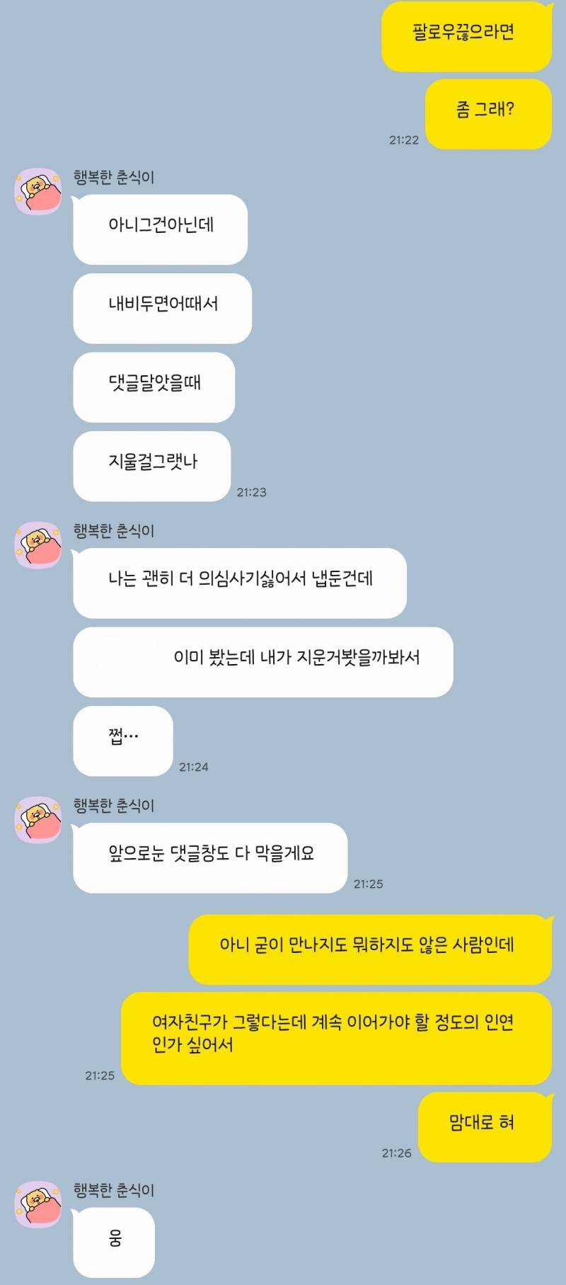 [잡담] 이거 내가 이상하고 잘못한거임??? 다들한번만봐줘 | 인스티즈
