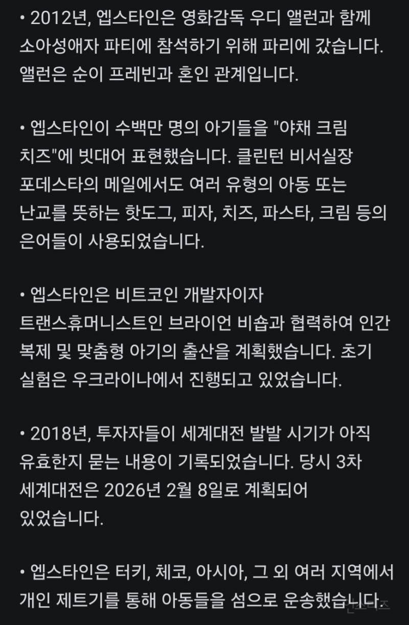 (혐) 충격적인 엡스타인 사진 및 자료 모음 | 인스티즈