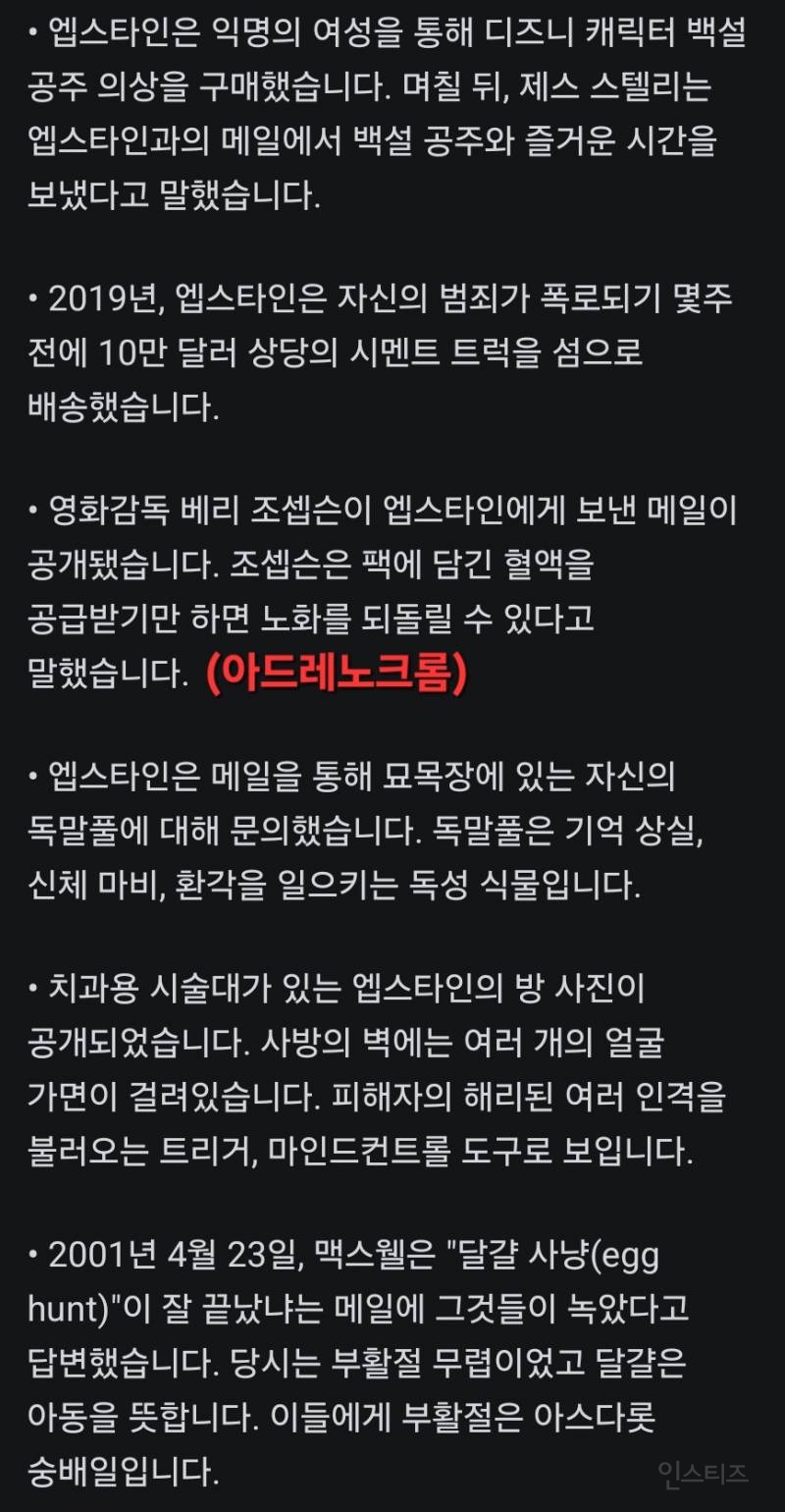 (혐) 충격적인 엡스타인 사진 및 자료 모음 | 인스티즈