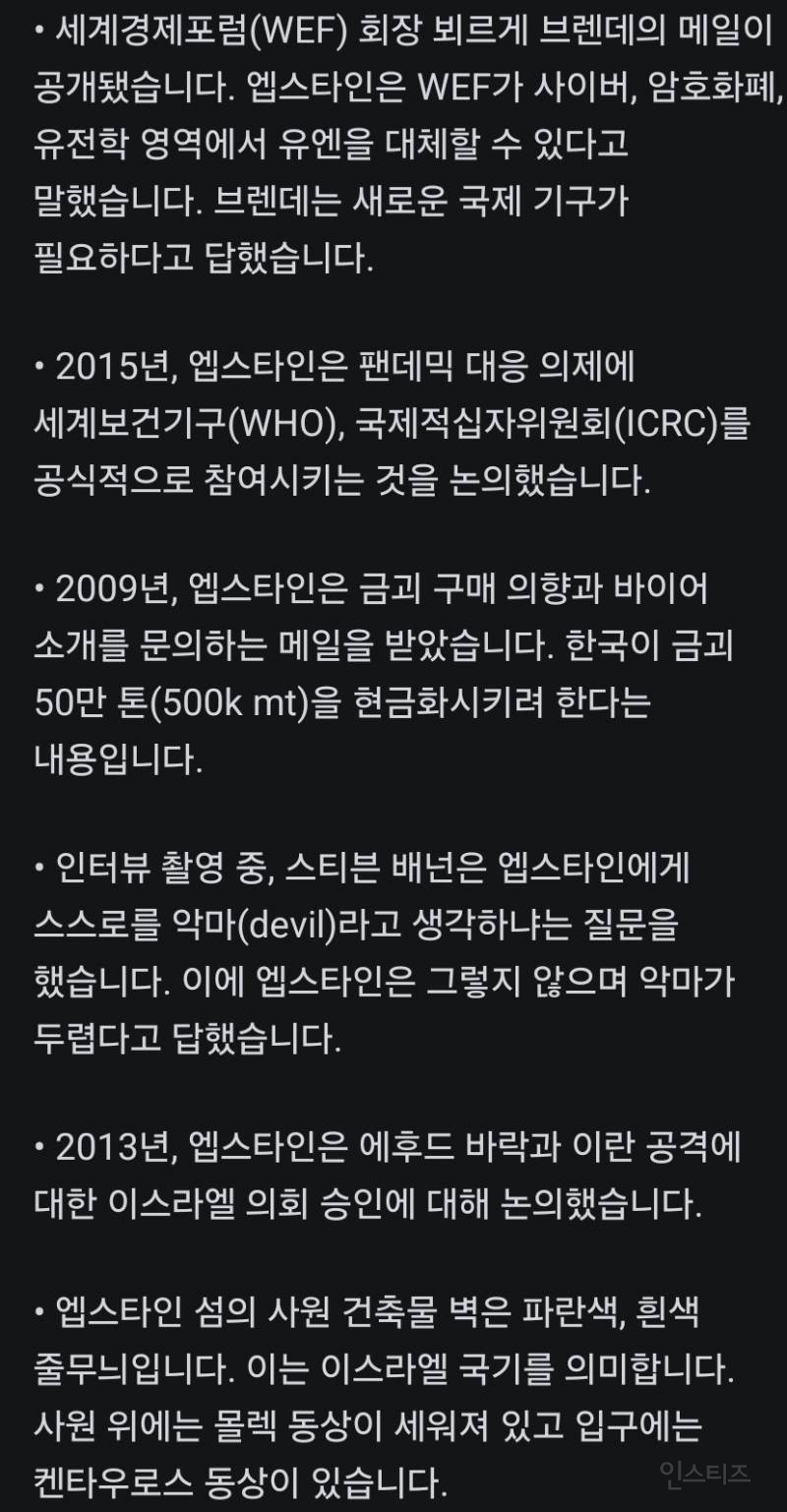 (혐) 충격적인 엡스타인 사진 및 자료 모음 | 인스티즈