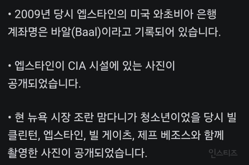 (혐) 충격적인 엡스타인 사진 및 자료 모음 | 인스티즈