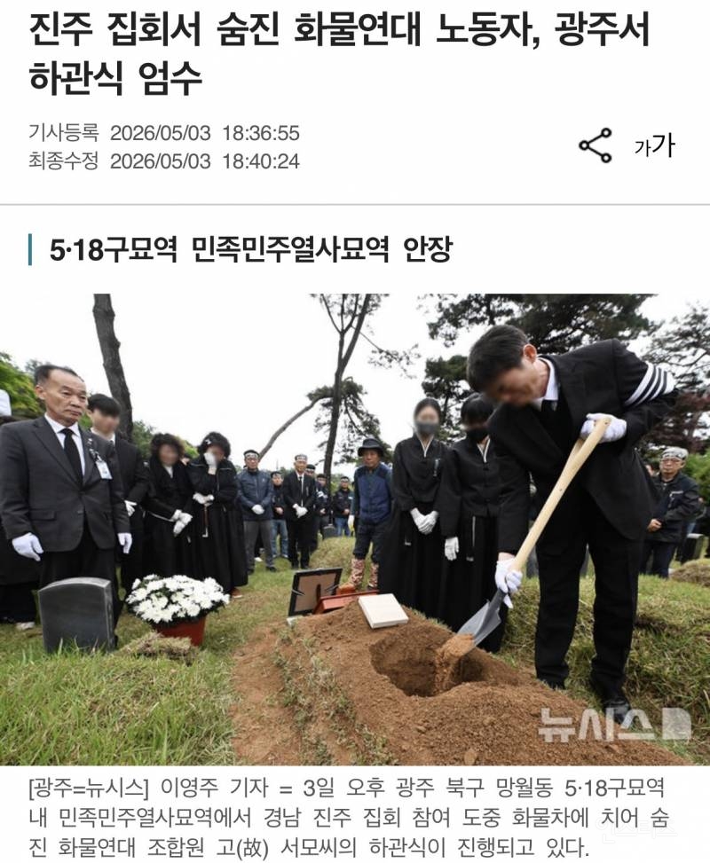 진주 집회서 숨진 화물연대 노동자, 민족민주열사묘역 안장 | 인스티즈