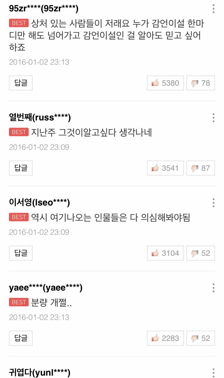 [잡담] 이거 웹툰베댓 캡쳐한건데 | 인스티즈