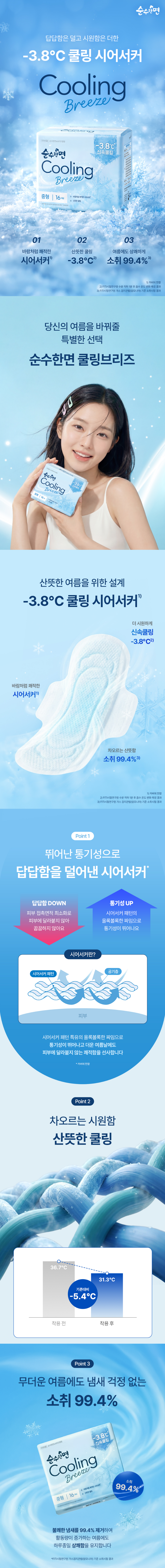-3.8℃ 쿨링 시어서커, 순수한면 쿨링브리즈 증정 & 체험단 모집 이벤트 | 인스티즈