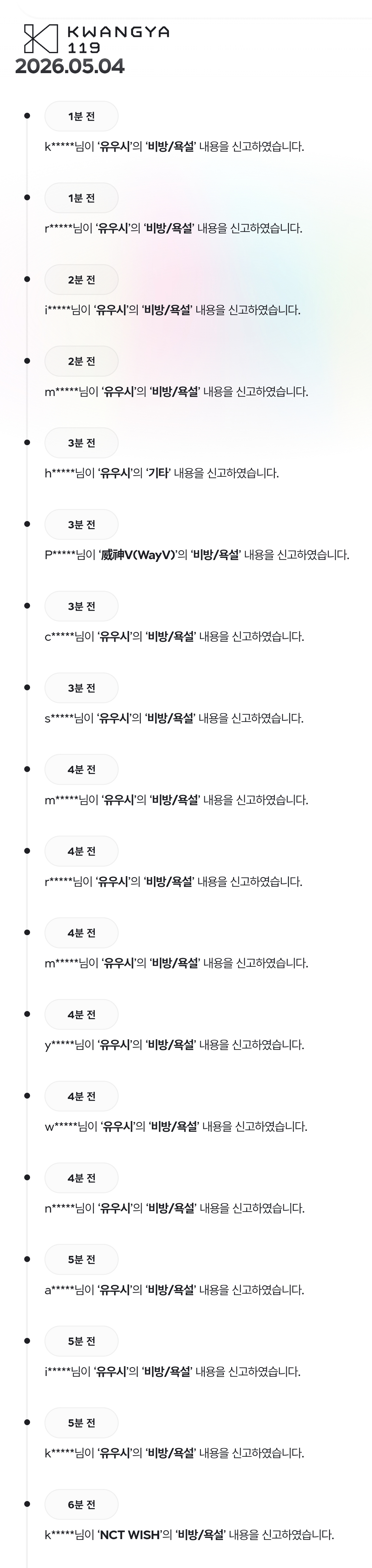[마플] SM 악플 신고 사이트 '광야' 근황 | 인스티즈