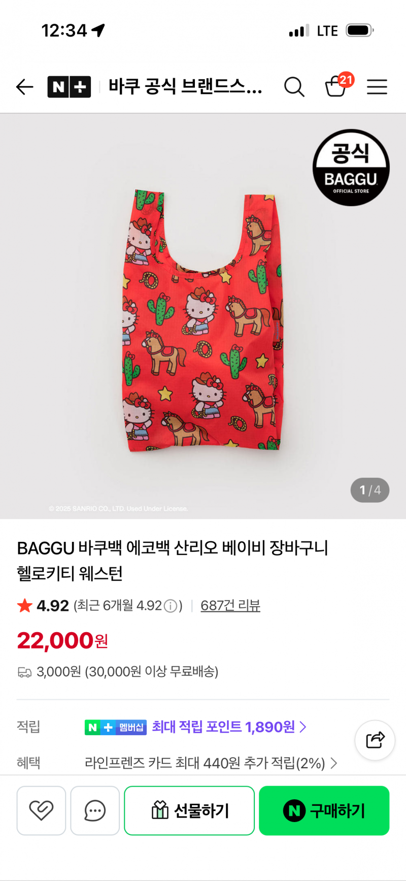 [잡담] 장바구니 뭐 살까? | 인스티즈