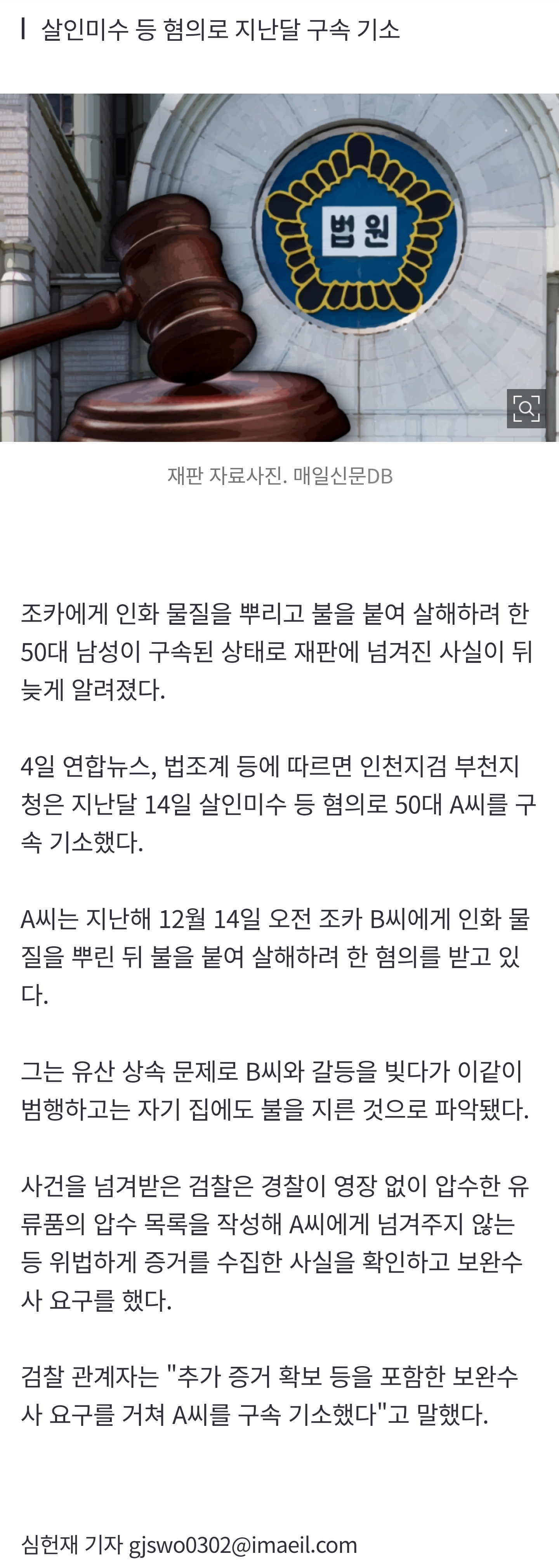 [잡담] [속보] 조카 몸에 불 붙여 살해하려 하고 자기 집에도 불지른 50대 男, 구속 기소 | 인스티즈