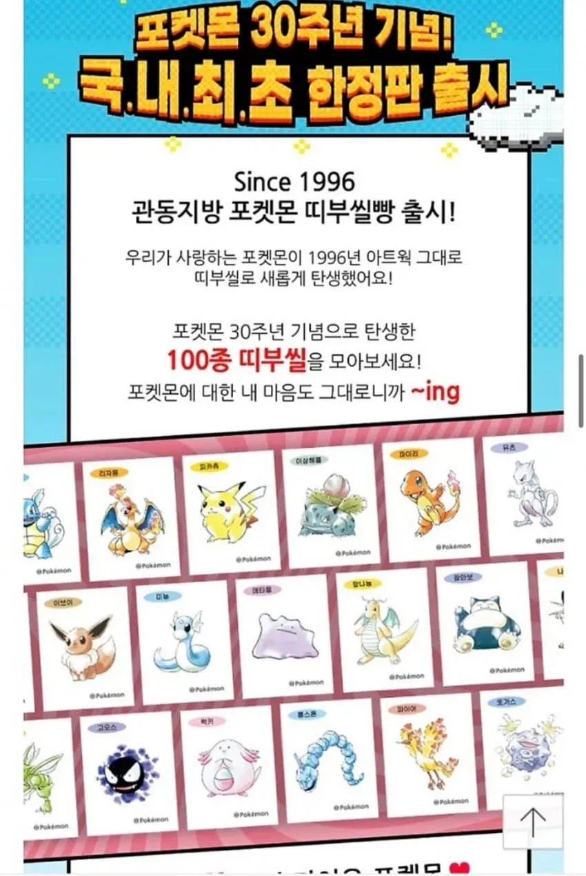 [잡담] 헐 돼지피카츄 띠부씰 갖고싶다 | 인스티즈