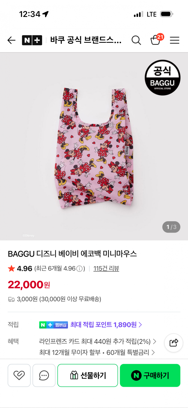 [잡담] 장바구니 뭐 살까? | 인스티즈