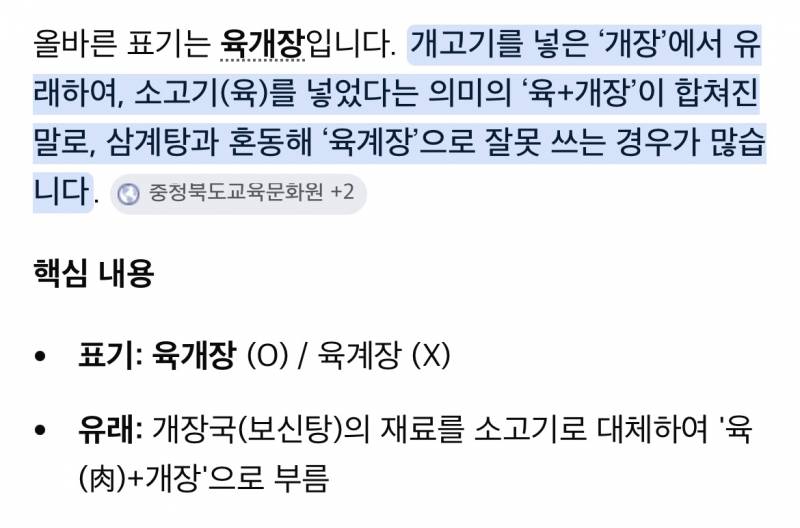 [잡담] 육개장 유래 이거 찐이야?? | 인스티즈