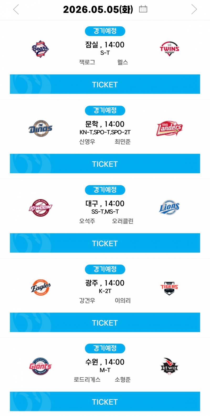 [알림/결과] 05.05(화) 선발 투수 안내 | 인스티즈
