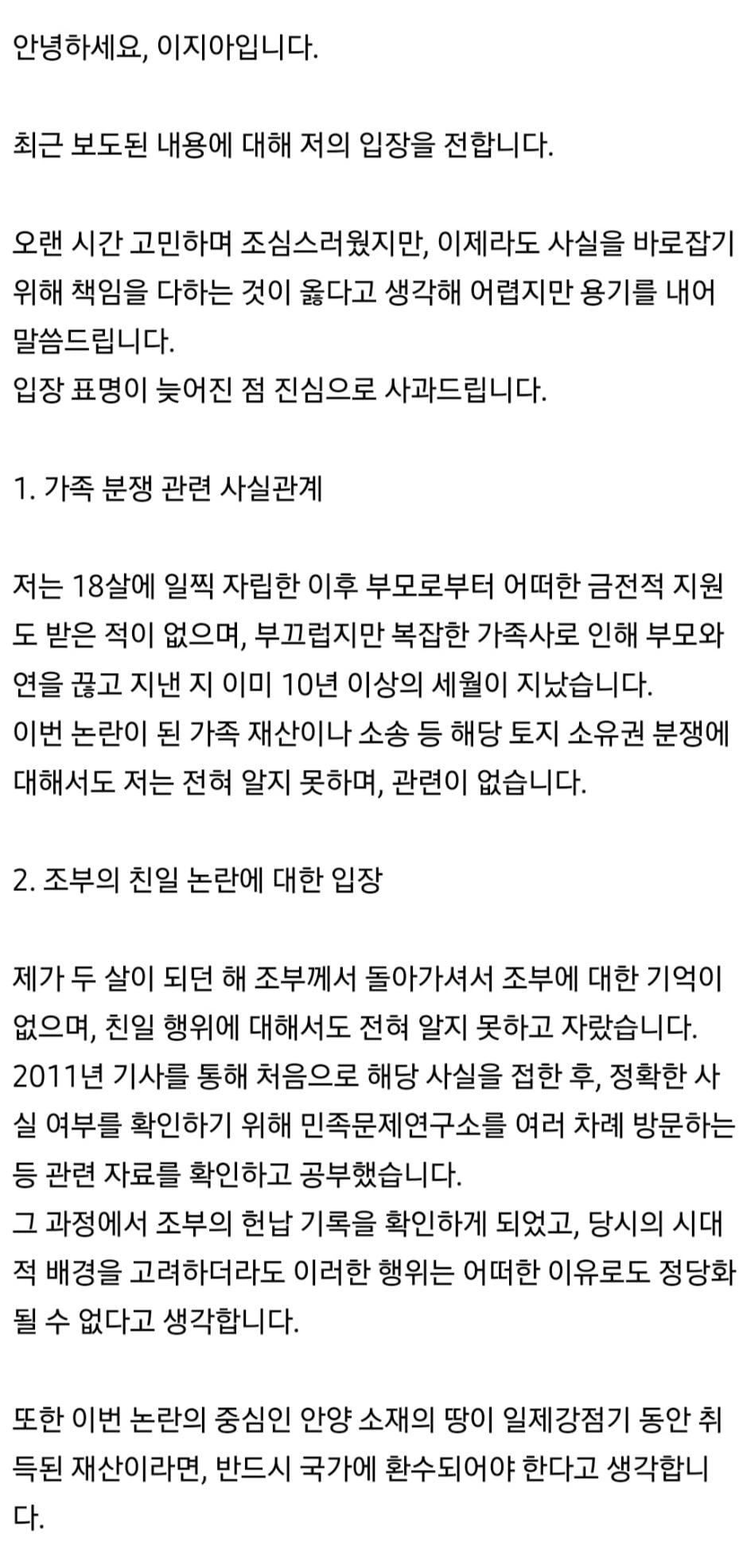 [정보/소식] 배우 이지아 조부 친일파 논란 입장문 | 인스티즈