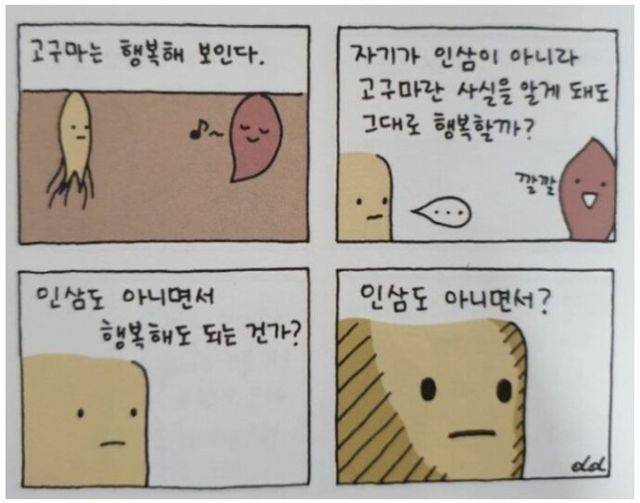 [잡담] 우리나라엔 이 인삼 같은 사람이 되게 많은 것 같아 | 인스티즈