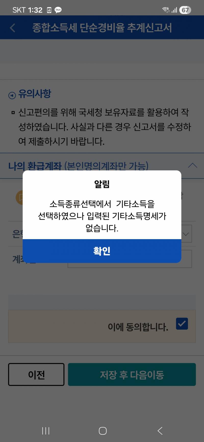 [잡담] 종소세 신고 처음 해보는데 어렵다..... 왜 안되지 | 인스티즈