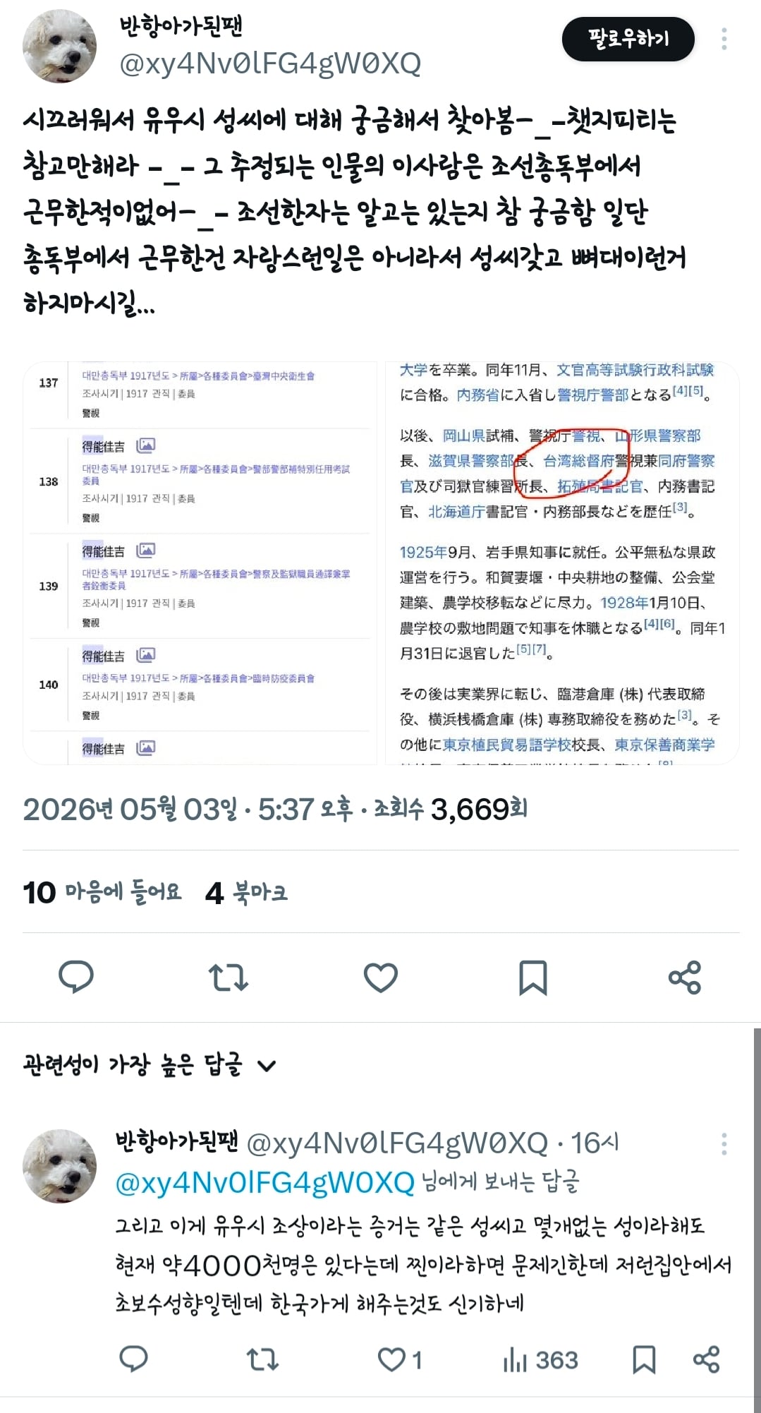 [마플] ?? : 조선총독부가 아니라 대만총독부잖아 | 인스티즈