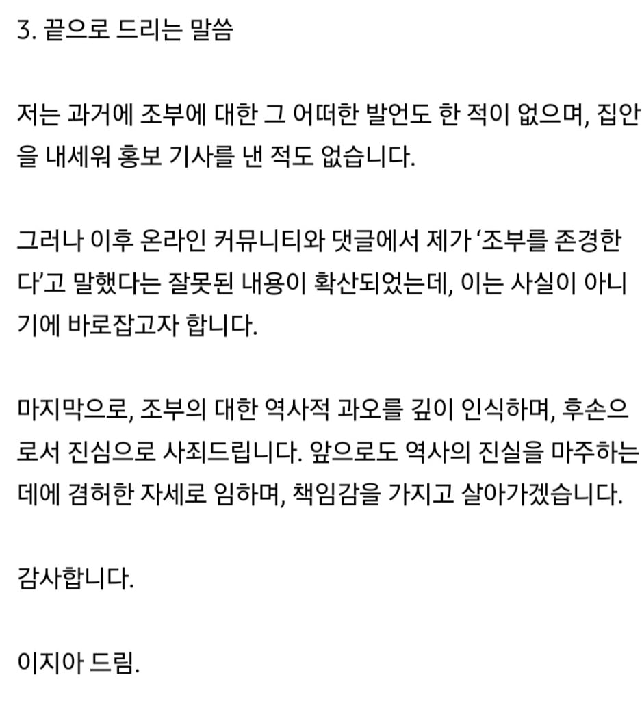 [정보/소식] 배우 이지아 조부 친일파 논란 입장문 | 인스티즈