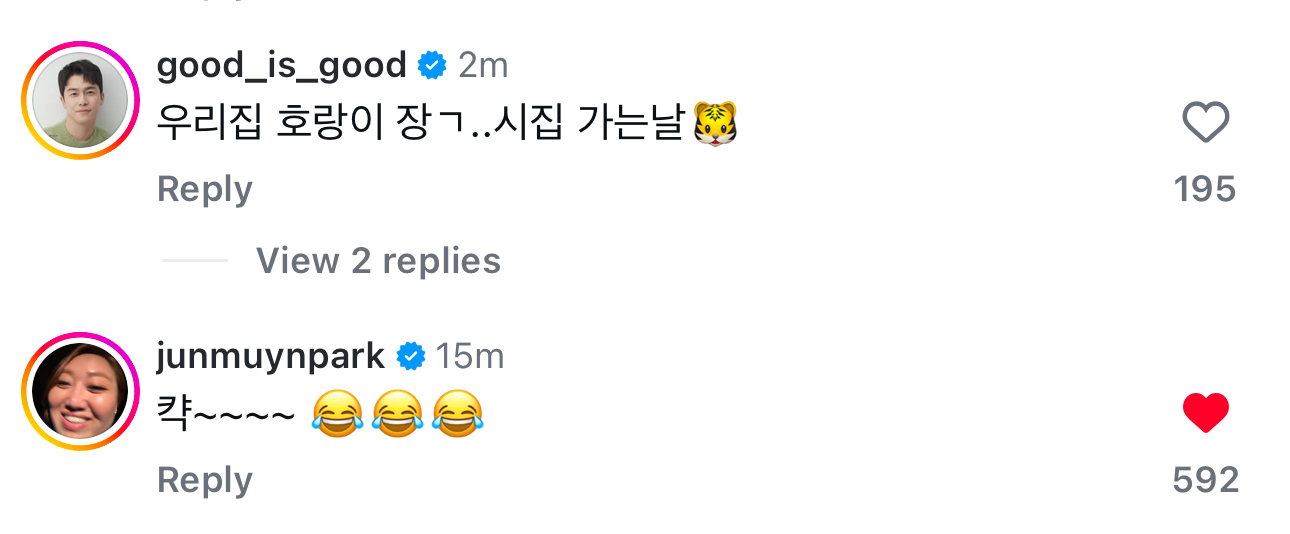 [잡담] 대군부인) 춤영상에 이재원님 댓글 웃겨 ㅋㅋㅋ | 인스티즈
