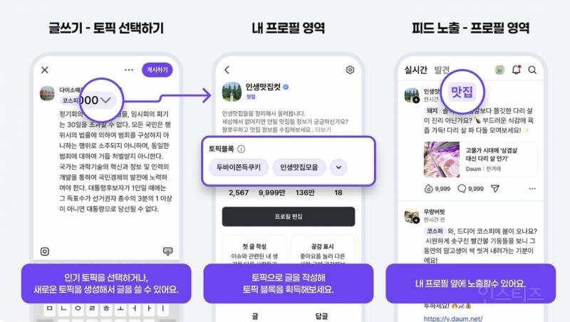 'K트위터' 다음 커뮤니티 정식 오픈…인기 토픽부터 뉴스까지 한눈에 | 인스티즈