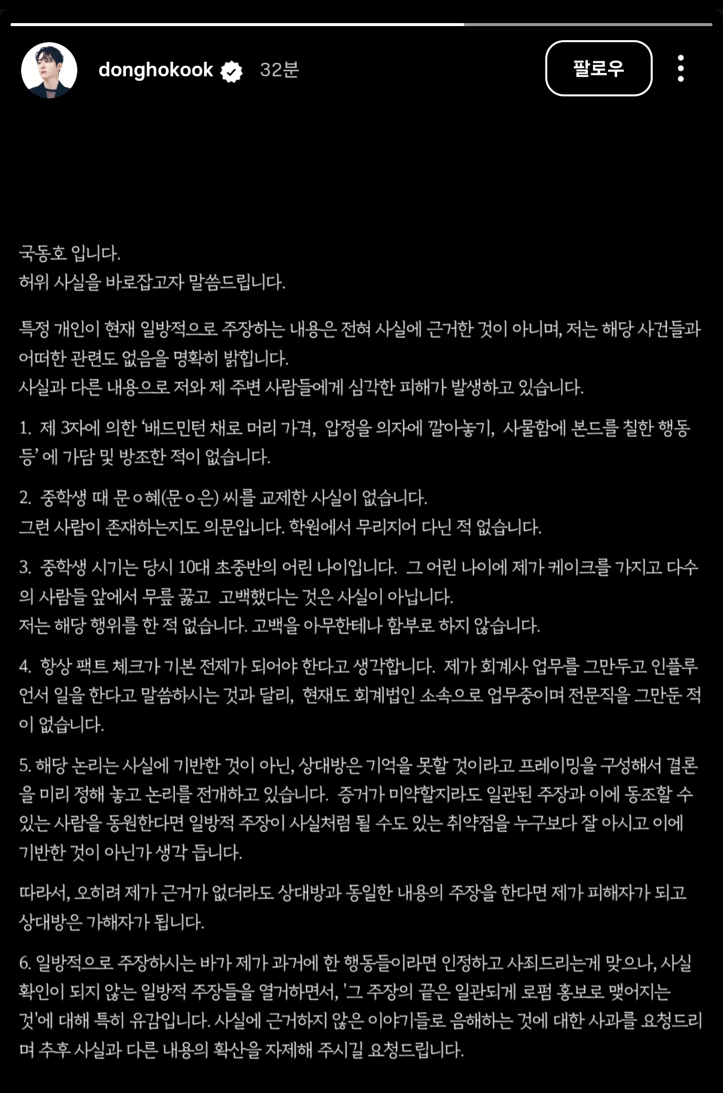[미디어] 솔로지옥4 국동호 인스스 (학폭 의혹 부인) | 인스티즈