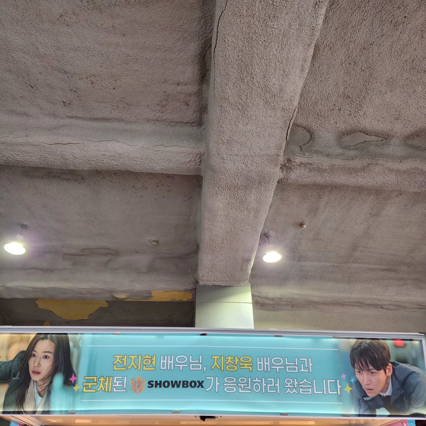 [잡담] 쇼박스가 인간X구미호 촬영현장에 커피차 보냄 ㅋㅋㅋㅋㅋㅋㅋ | 인스티즈