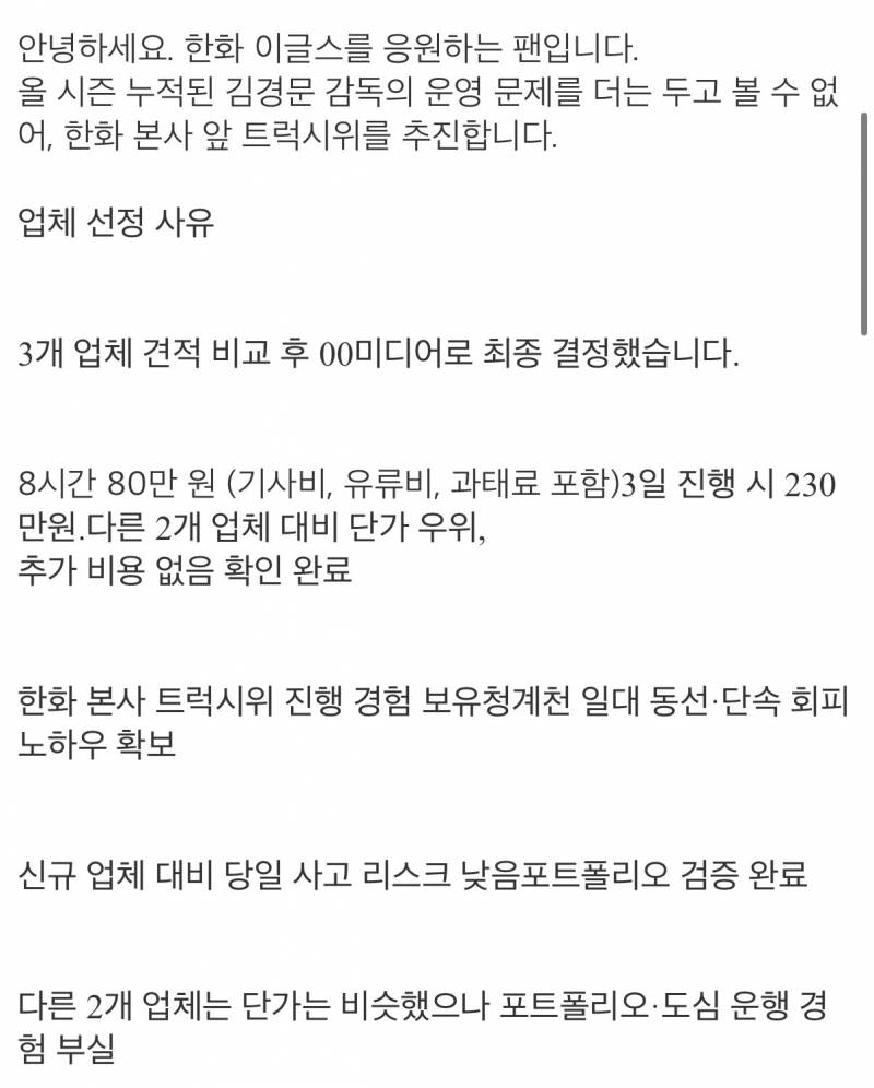 [잡담] ㄱㅇ 김경문 트럭 시위 공지 | 인스티즈