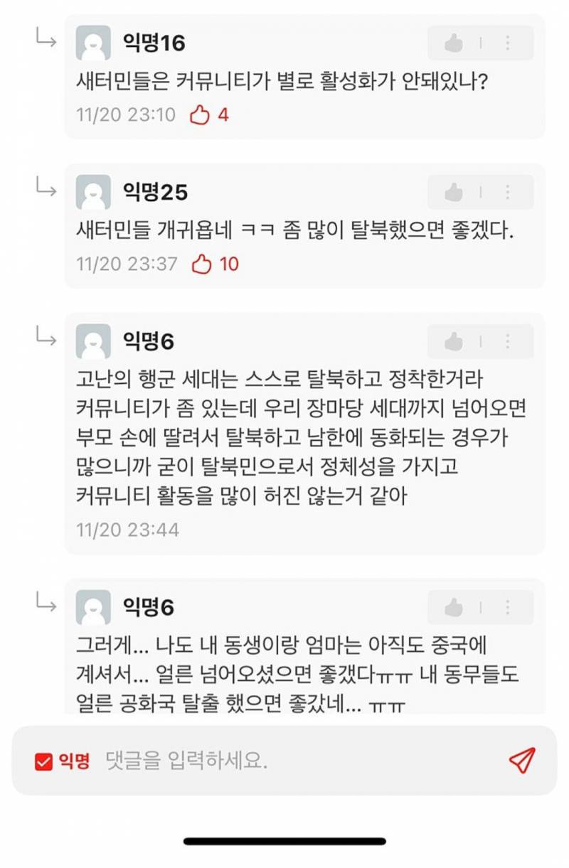 [잡담] 연대 에타 탈북민 글이래 | 인스티즈