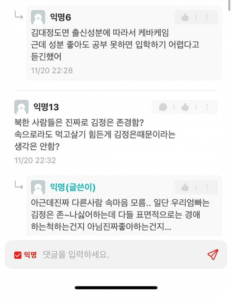 [잡담] 연대 에타 탈북민 글이래 | 인스티즈