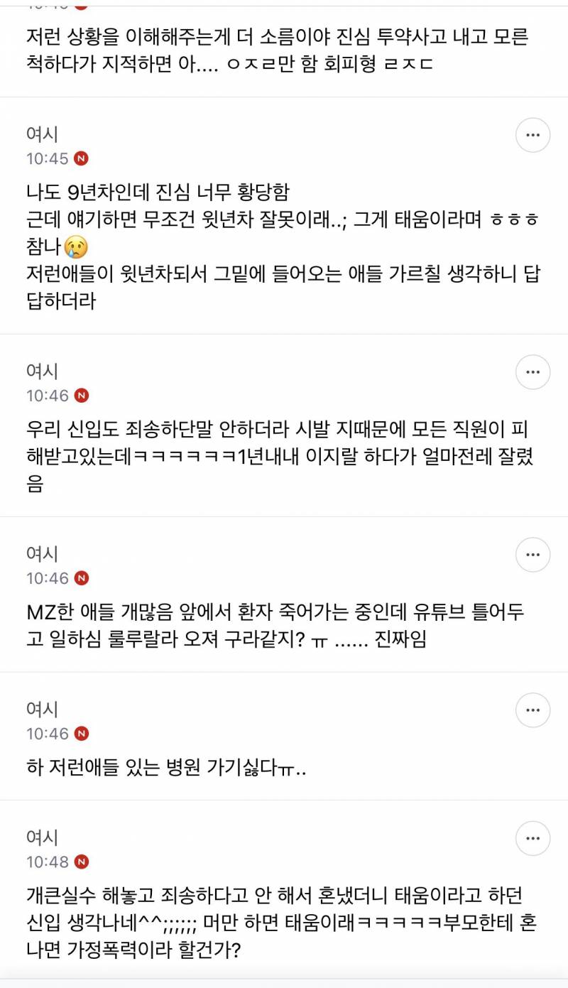 간호사 10년 했는데 신규들때문에 그만두고 싶음..JPG | 인스티즈