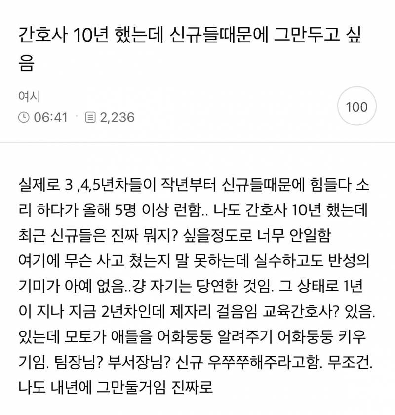 간호사 10년 했는데 신규들때문에 그만두고 싶음..JPG | 인스티즈