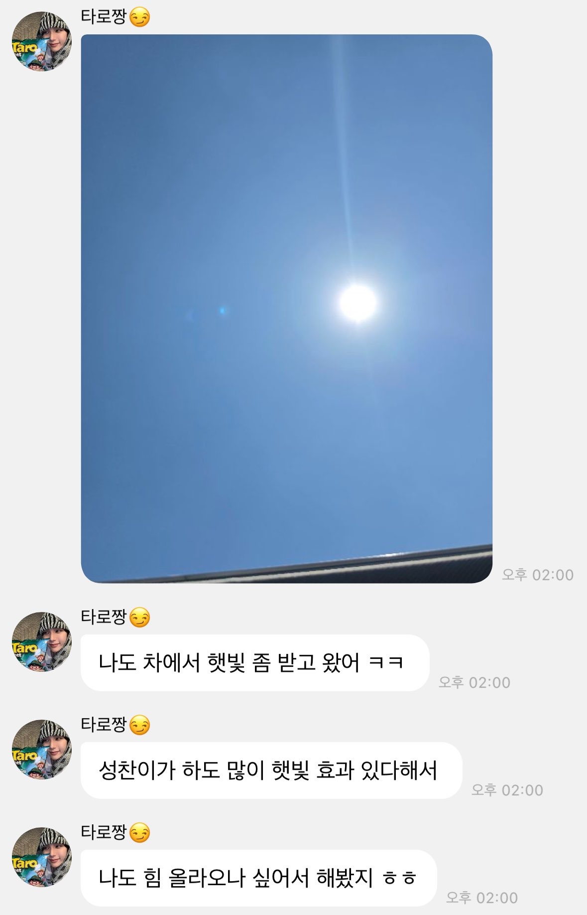 [잡담] 성찬..얼마나 햇빛타임 강조했으면 | 인스티즈