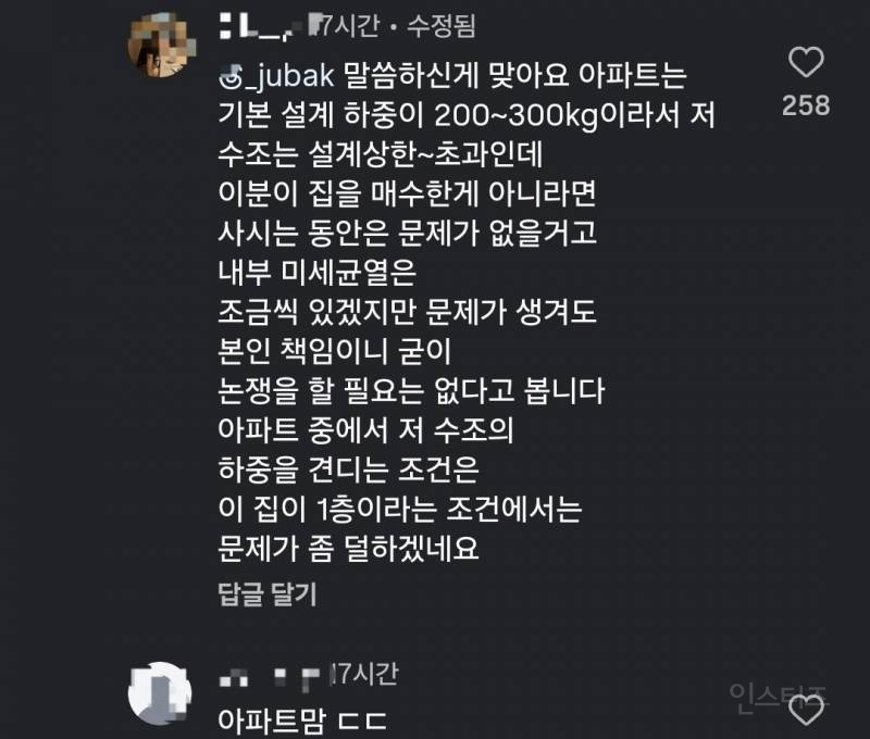 아파트에 2톤짜리 어항 설치한거 자랑하는 인스타 남성 | 인스티즈