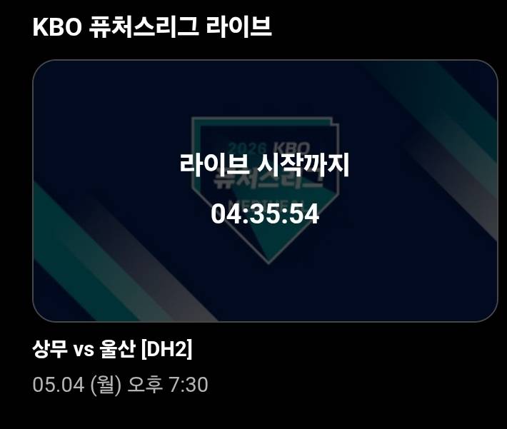 [잡담] 📢 오후 7시 30분 상무vs울산 | 인스티즈