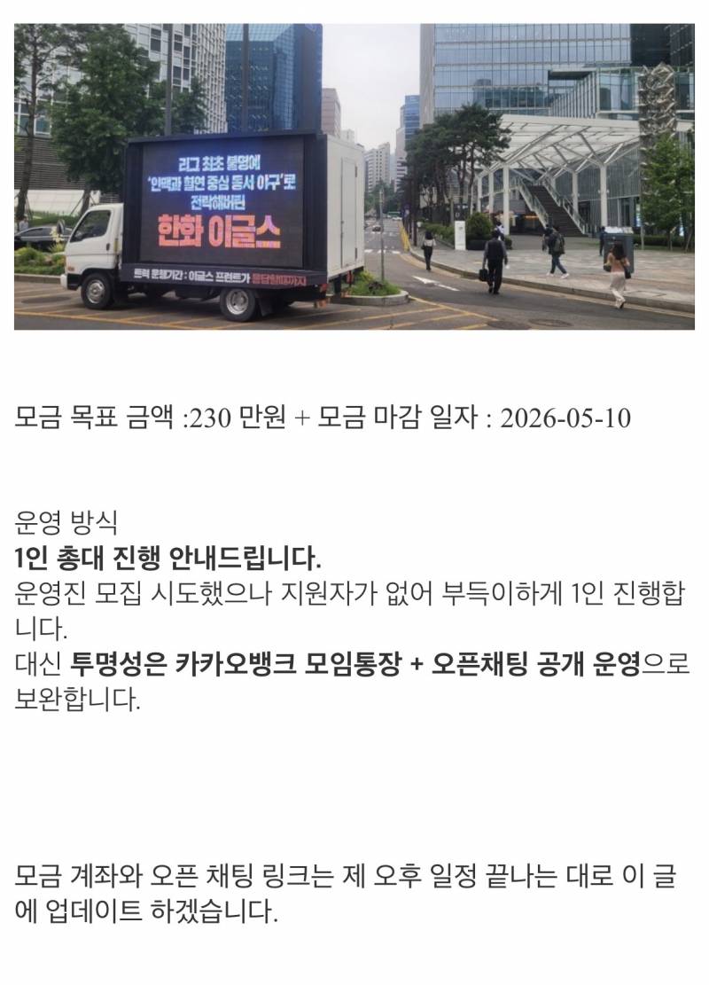 [잡담] ㄱㅇ 김경문 트럭 시위 공지 | 인스티즈