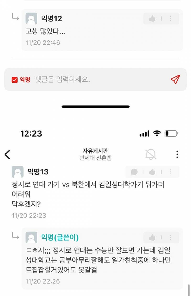 [잡담] 연대 에타 탈북민 글이래 | 인스티즈