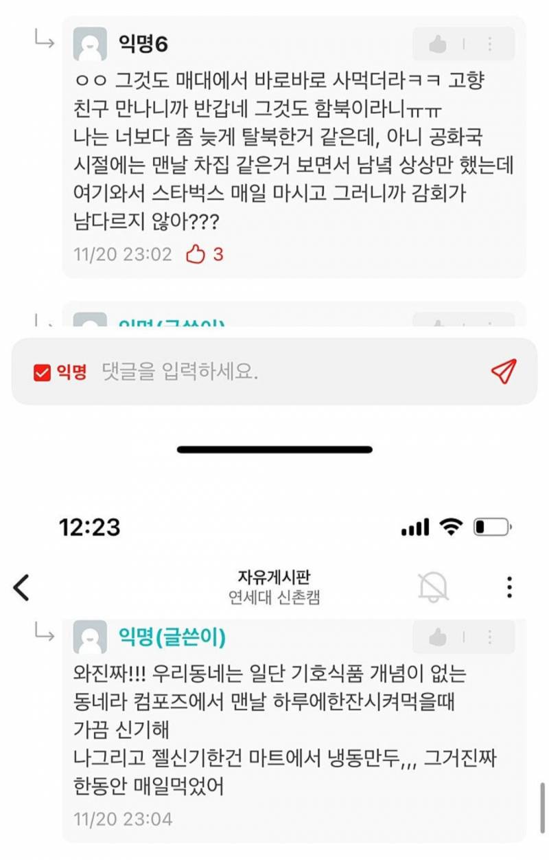 [잡담] 연대 에타 탈북민 글이래 | 인스티즈