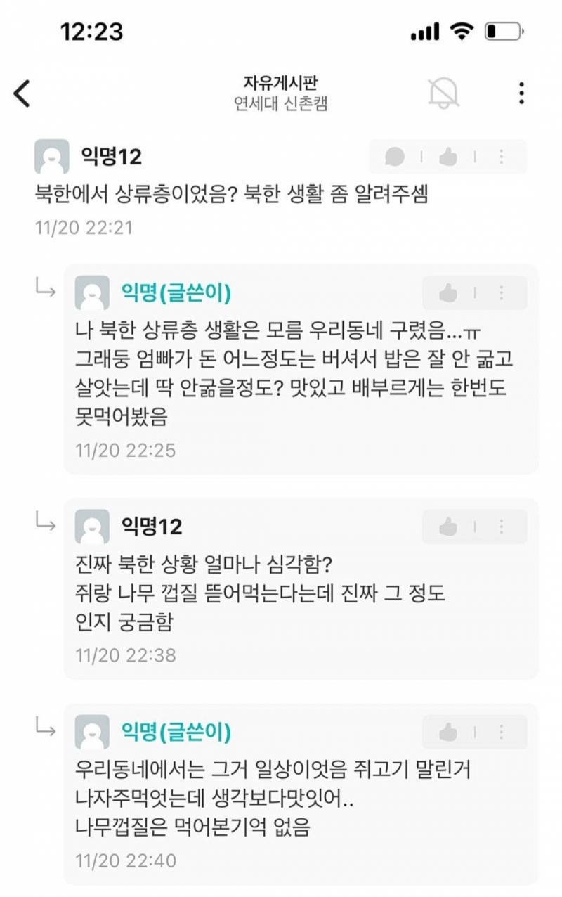 [잡담] 연대 에타 탈북민 글이래 | 인스티즈
