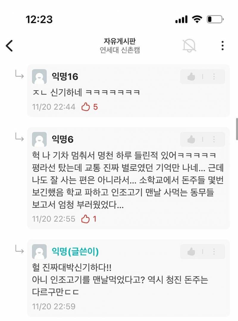 [잡담] 연대 에타 탈북민 글이래 | 인스티즈