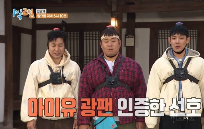 [1박2일] 아이유 광팬 인증한 유선호 | 인스티즈