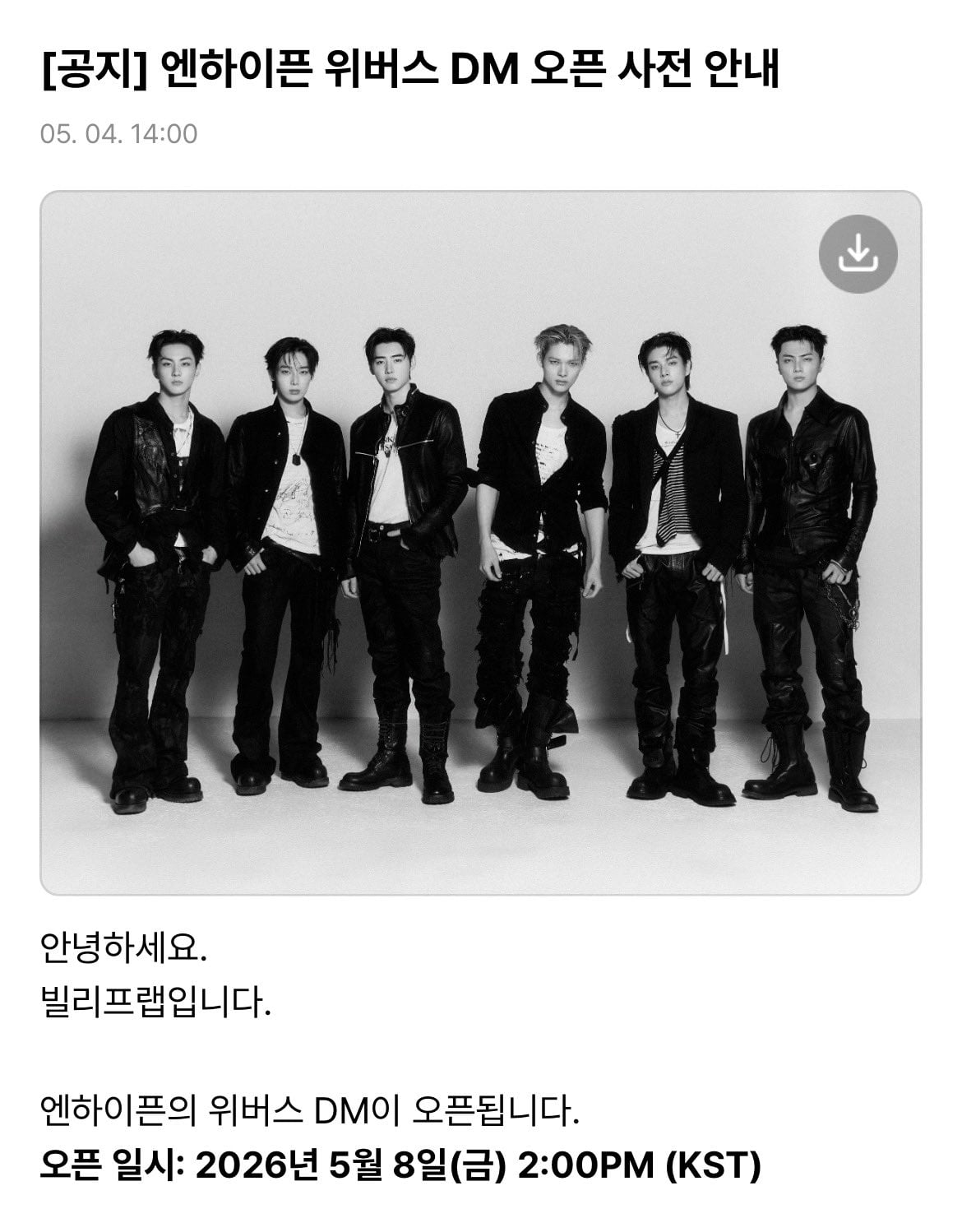 [정보/소식] 엔하이픈, 5.8(금) 2시 위버스 DM 오픈 | 인스티즈