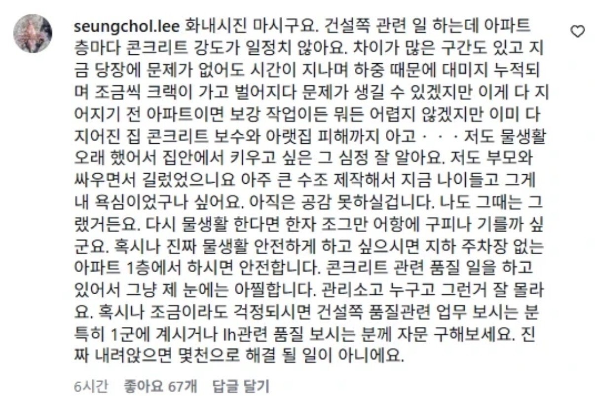 [잡담] 아파트 집 내부에 2톤짜리 어항수조 설치 논란 | 인스티즈