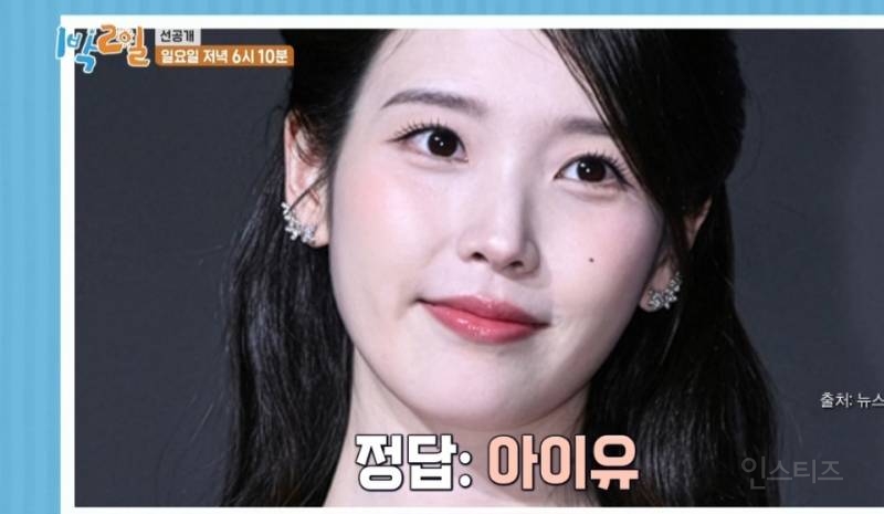 [1박2일] 아이유 광팬 인증한 유선호 | 인스티즈