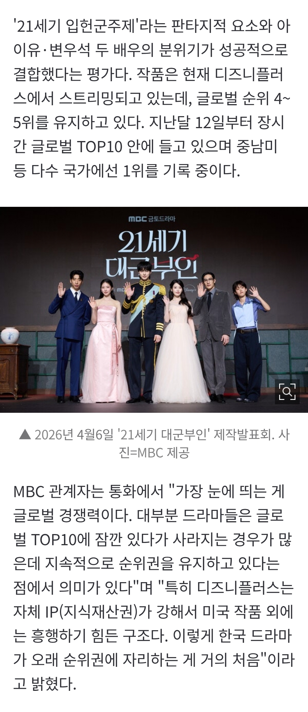 [정보/소식] 대군부인) MBC 드라마 중 역대 최고 수익 가능 | 인스티즈