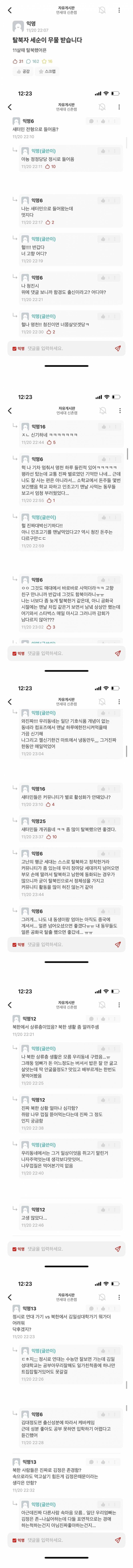 연세대 에타 탈북자 신입생 | 인스티즈